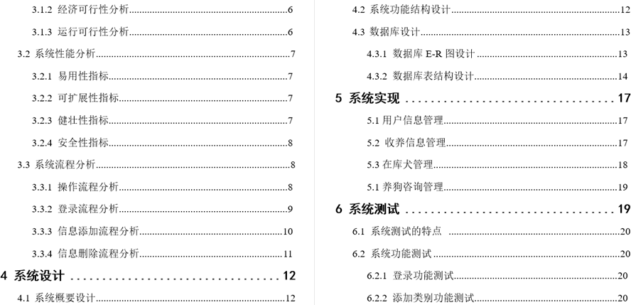 流浪狗收容领养管理平台的设计与实现毕业论文截图