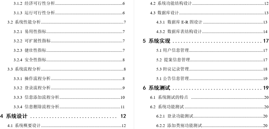 高校工会提案管理信息系统的设计与开发毕业论文截图
