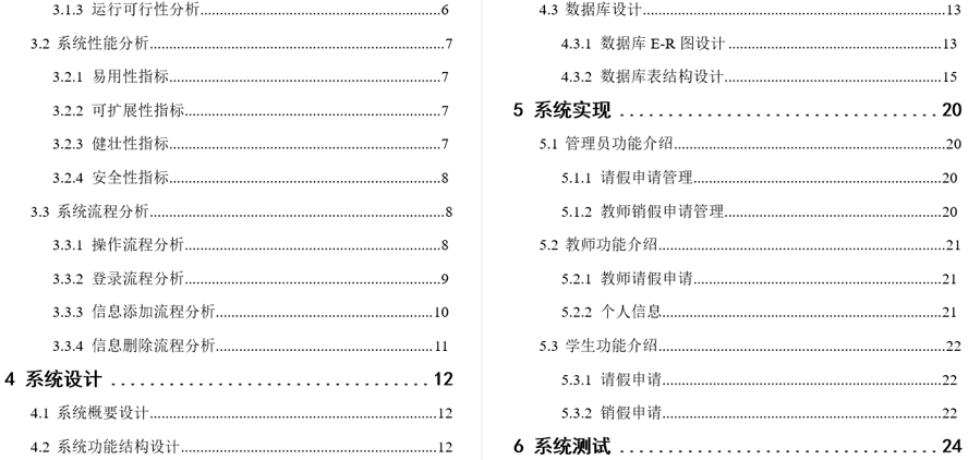 疫情期间高校师生外出请假管理系统毕业论文截图