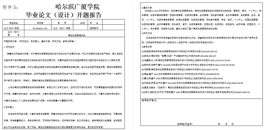 高校社团管理系统开题报告截图