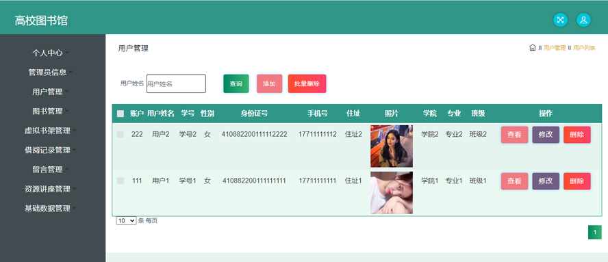 高校图书馆个性化服务的设计与实现