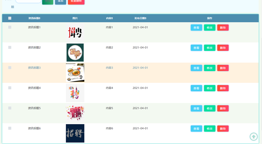 理工学院就业信息网的设计与实现模板截图