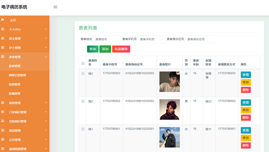 电子病历系统模板截图