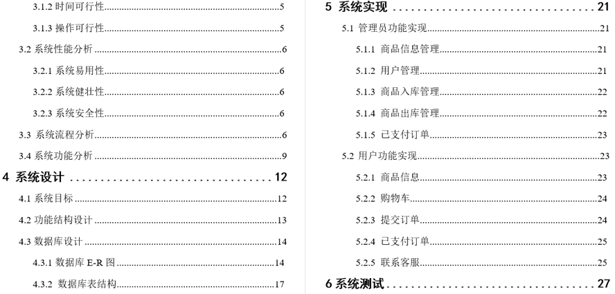 购物商城网站的设计与实现毕业论文截图