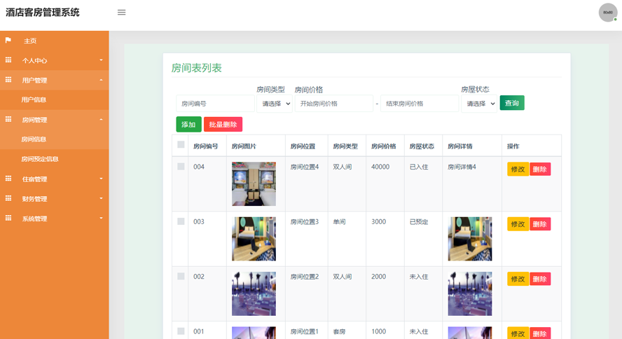 酒店客房管理系统模板截图