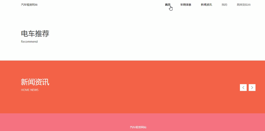 汽车租赁系统
