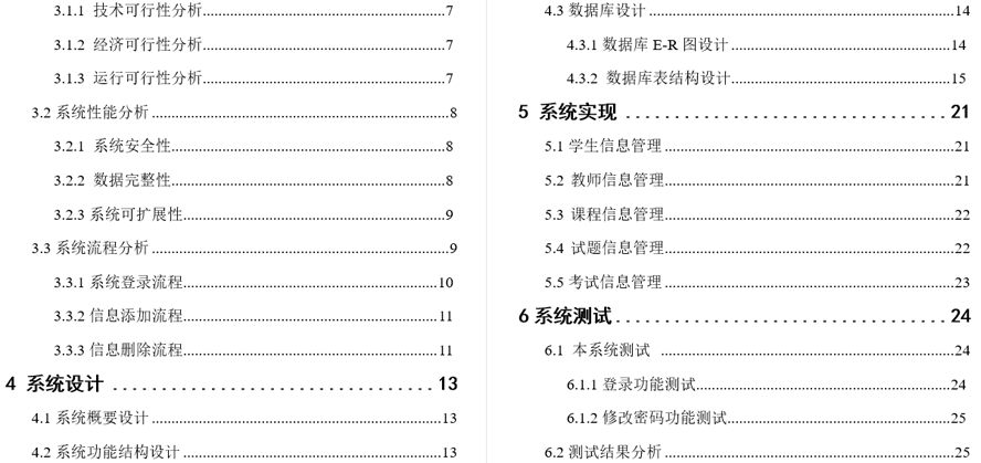 计算机office课程平台设计与实现毕业论文截图