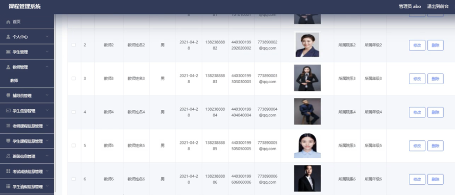 课程管理系统模板截图