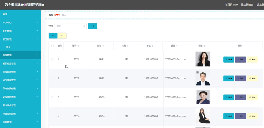 汽车租赁系统业务管理子系统模板截图