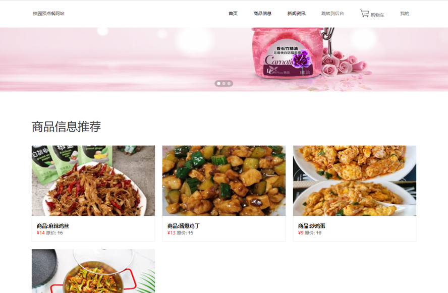 校园预点餐系统的分析与设计