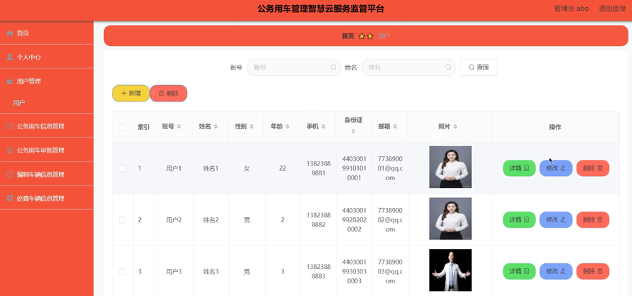 公务用车管理智慧云服务监管平台查询统计