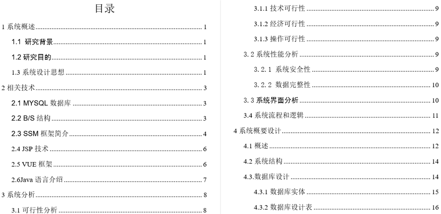 科技公司门户网站开发与实现毕业论文截图