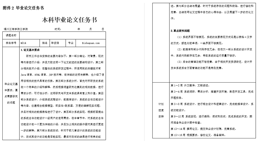 学生二手书籍交易平台的设计与实现任务书截图