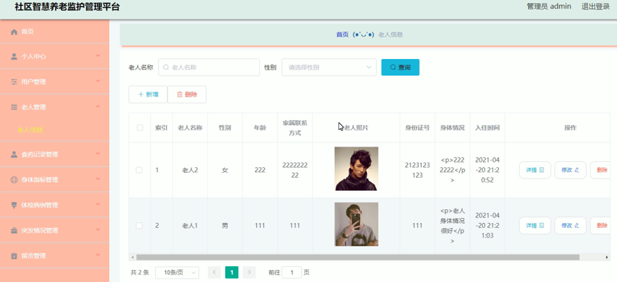社区智慧养老监护管理平台模板截图
