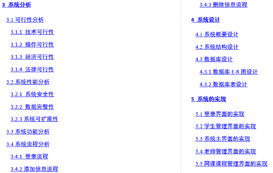 大学学生成长系统毕业论文截图