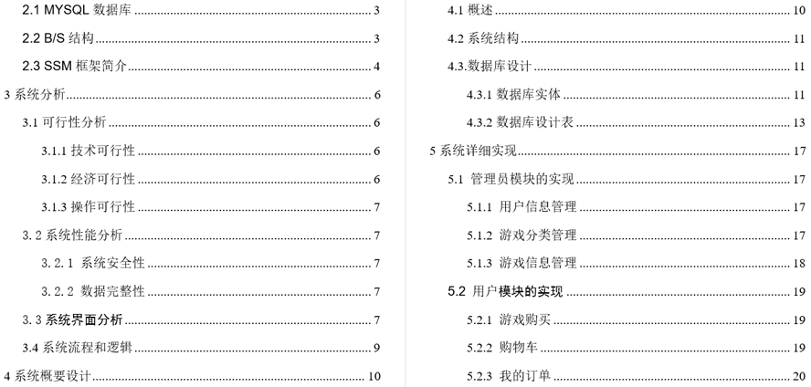 游戏销售系统的设计与实现毕业论文截图