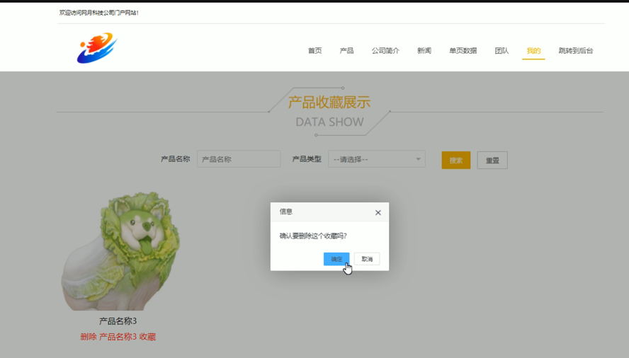 科技公司门户网站开发与实现