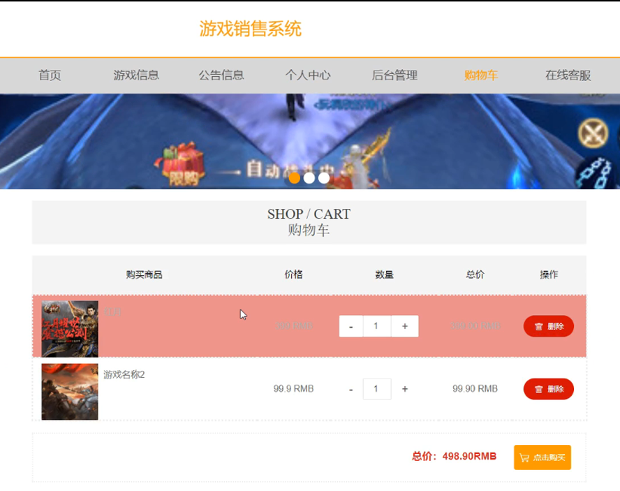 游戏销售系统的设计与实现模板截图
