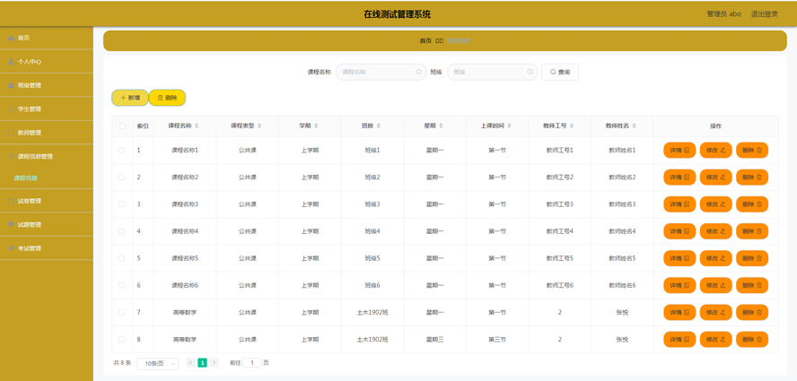 在线测试管理系统模板截图
