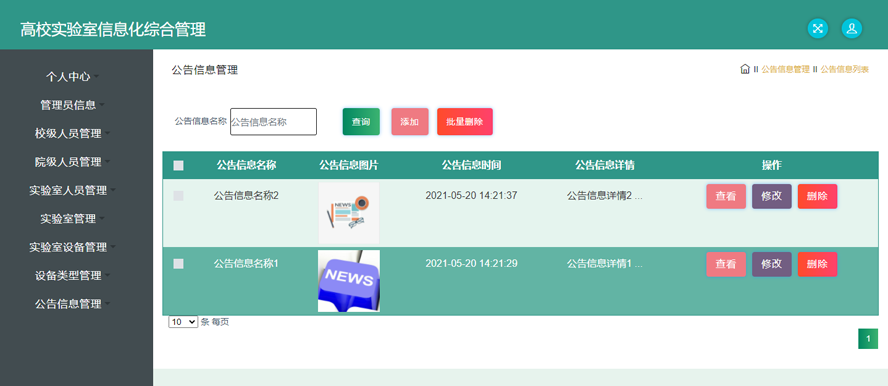 高校实验室信息化综合管理平台建设模板截图
