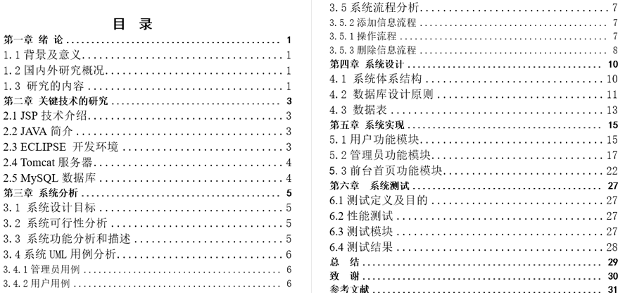 网络直播带货查询系统的设计与实现毕业论文截图