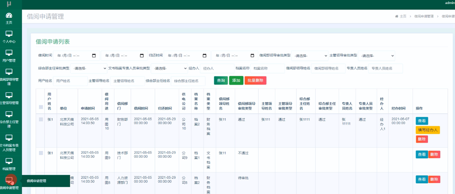 供电所档案管理系统模板截图
