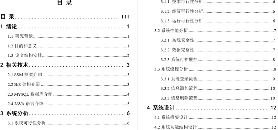 高校学生实习管理系统的设计与实现毕业论文截图