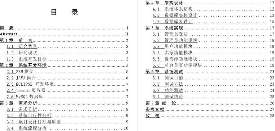 幼儿资源互助共享平台的设计毕业论文截图