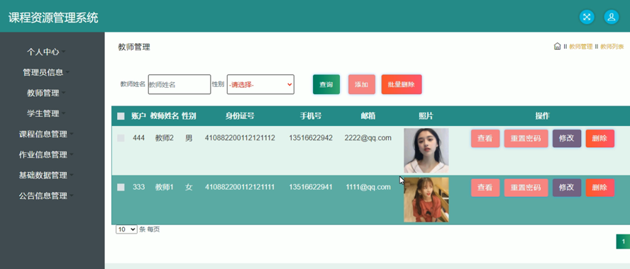 课程资源管理系统