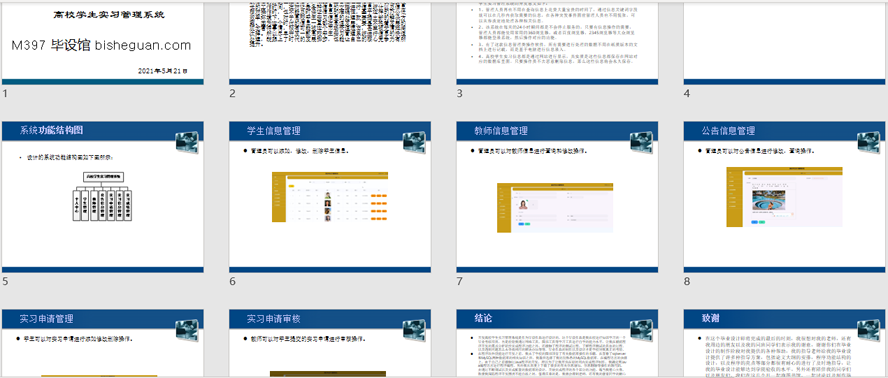 高校学生实习管理系统的设计与实现PPT截图