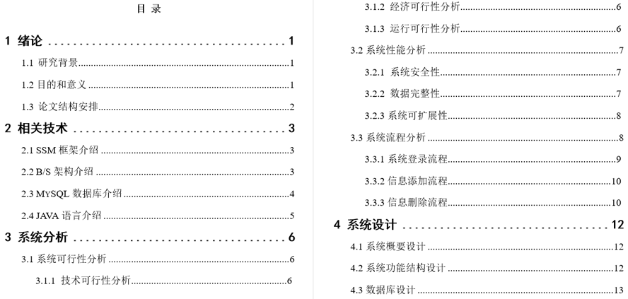 高校学生管理系统毕业论文截图