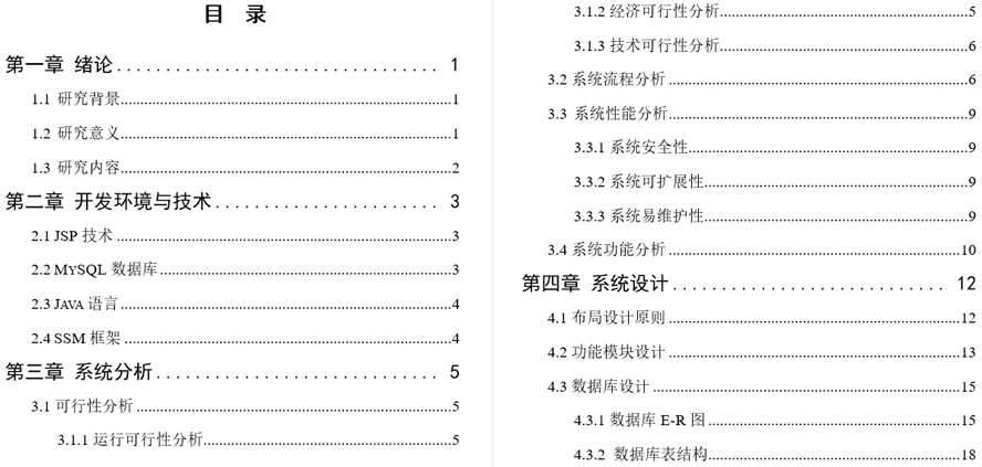 论文管理系统的设计与实现毕业论文截图