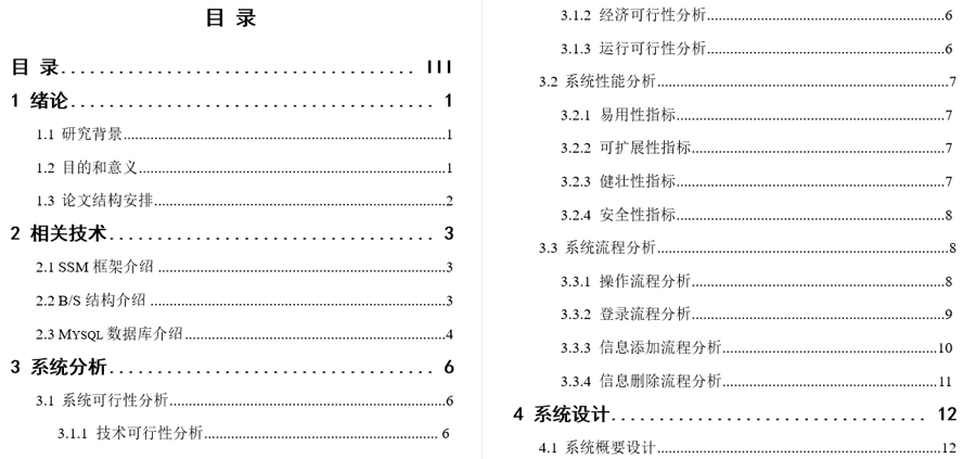 软件工程项目管理系统设计与实现毕业论文截图