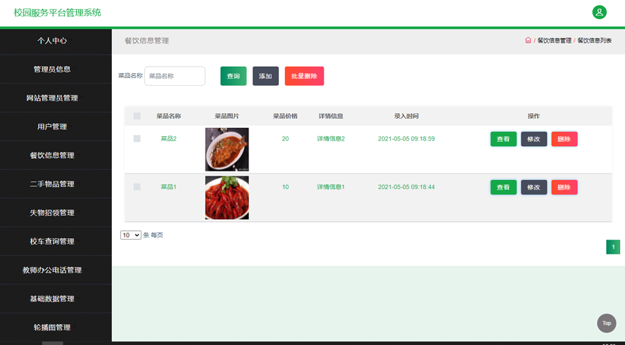 校园服务平台管理系统模板截图