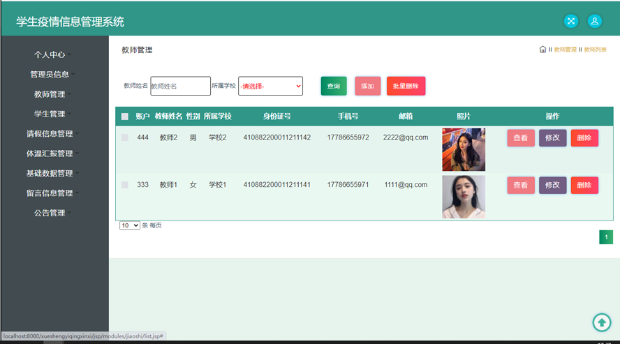 学生疫情信息管理系统模板截图