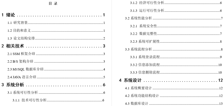 供电公司安全生产考试系统的设计与实现毕业论文截图