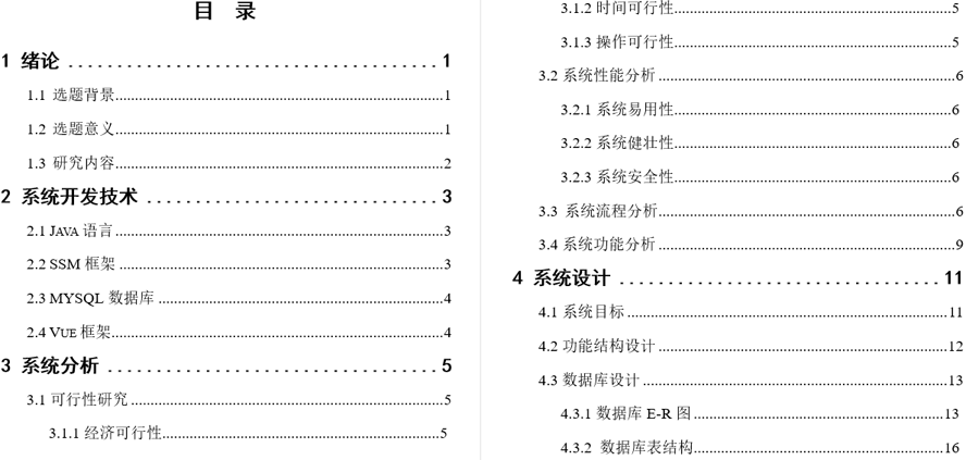 网盘管理系统毕业论文截图