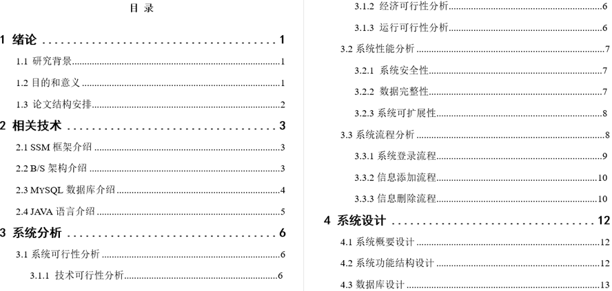 酒店预订管理系统毕业论文截图