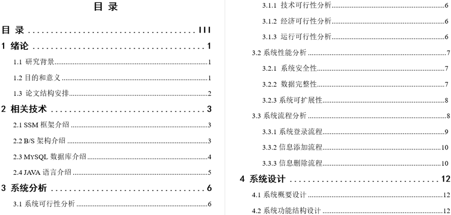 连锁干洗店后台管理系统毕业论文截图