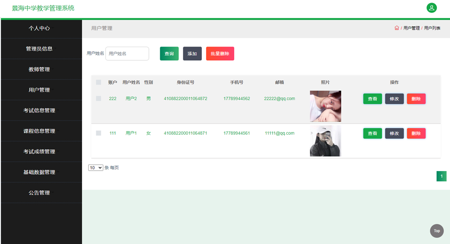 景海中学教学管理系统分析与设计模板截图