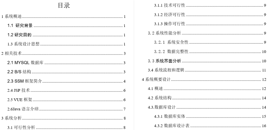 药店药品销售系统毕业论文截图