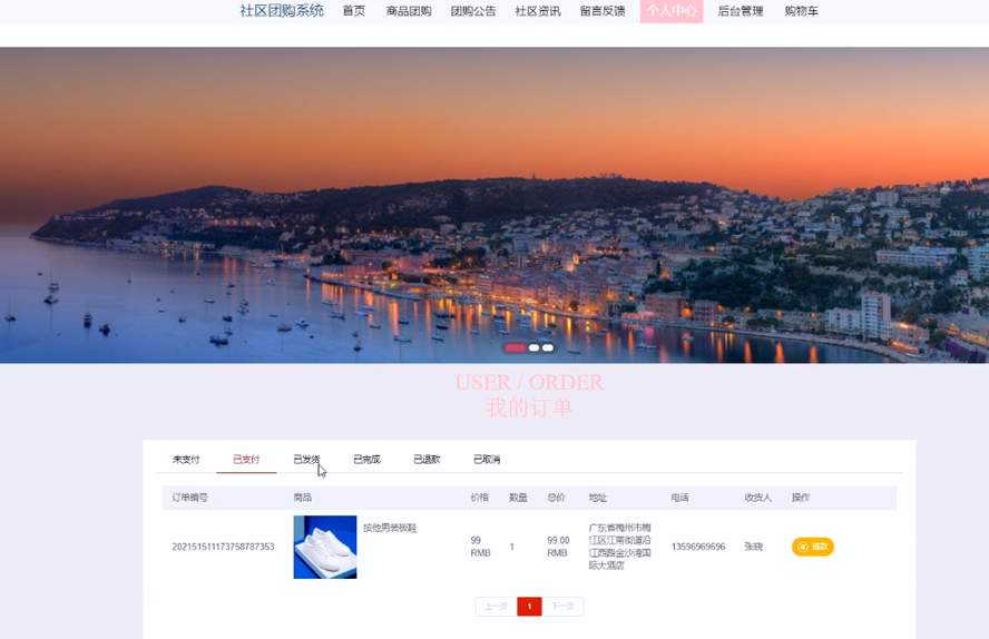 社区团购系统的设计与实现模板截图