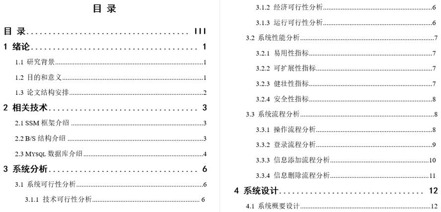校园停车场管理系统毕业论文截图
