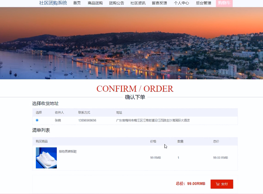 社区团购系统的设计与实现