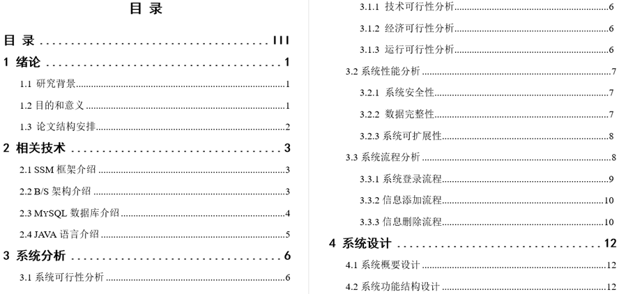 校园活动资讯网毕业论文截图