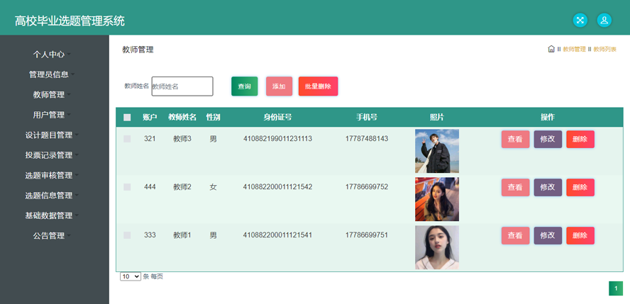 高校毕业选题管理系统的设计与实现模板截图
