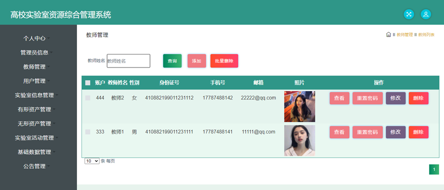 高校实验室资源综合管理系统模板截图