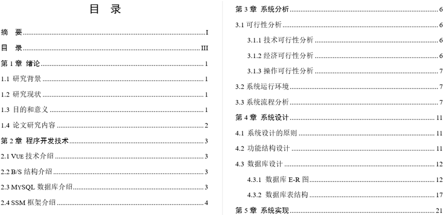 酒吧存酒系统毕业论文截图