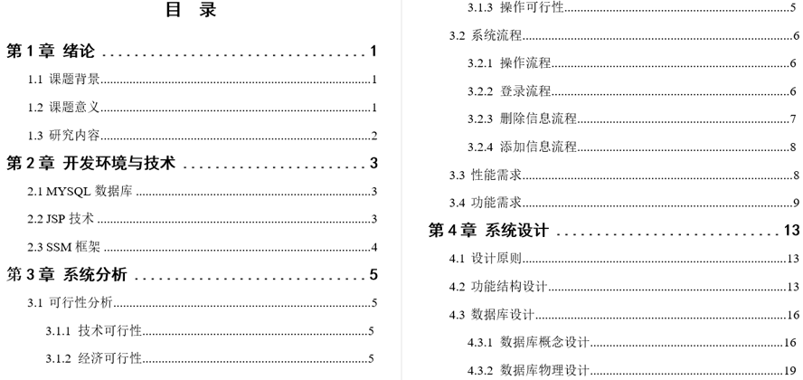 课程辅助教学平台的设计与实现设计毕业论文截图