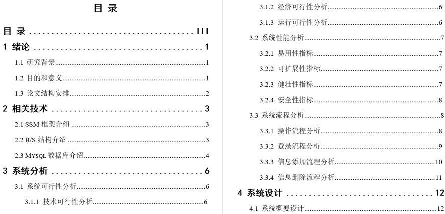 在线投稿系统的设计与实现毕业论文截图